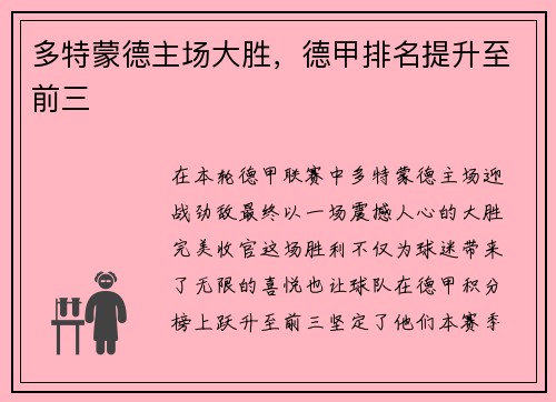多特蒙德主场大胜，德甲排名提升至前三