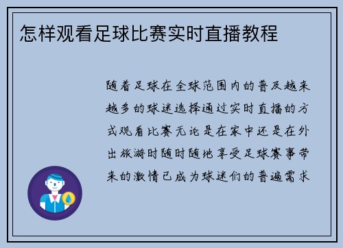 怎样观看足球比赛实时直播教程