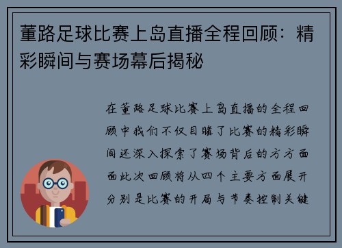 董路足球比赛上岛直播全程回顾：精彩瞬间与赛场幕后揭秘